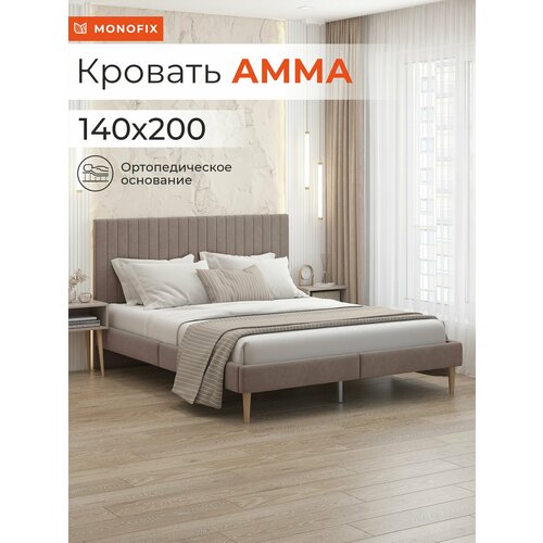 фото Кровать monofix амма двуспальная, велюр светло-коричневый (№6), 140х200