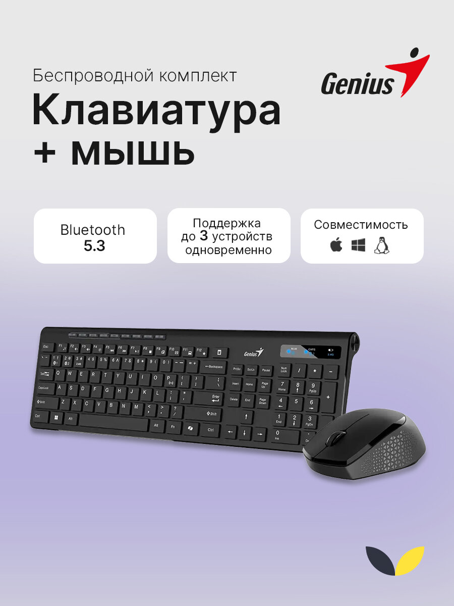 Двухрежимный беспроводной комплект клавиатура + мышь Genius SlimStar KM-8230 USB (31340015408) черный