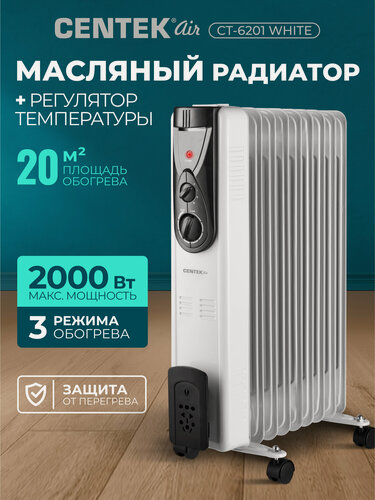 Изображение товара Масляный обогреватель CENTEK CT-6201: 9 секций, 20 м2, терморегулятор, защита от перегрева, белый