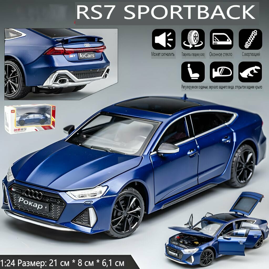 Сборная модель автомобиля "RS7", масштаб 1:24, цвет темно-синий