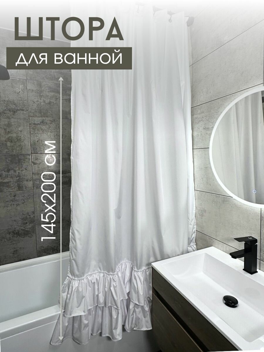 145х200 Штора для ванной тканевая