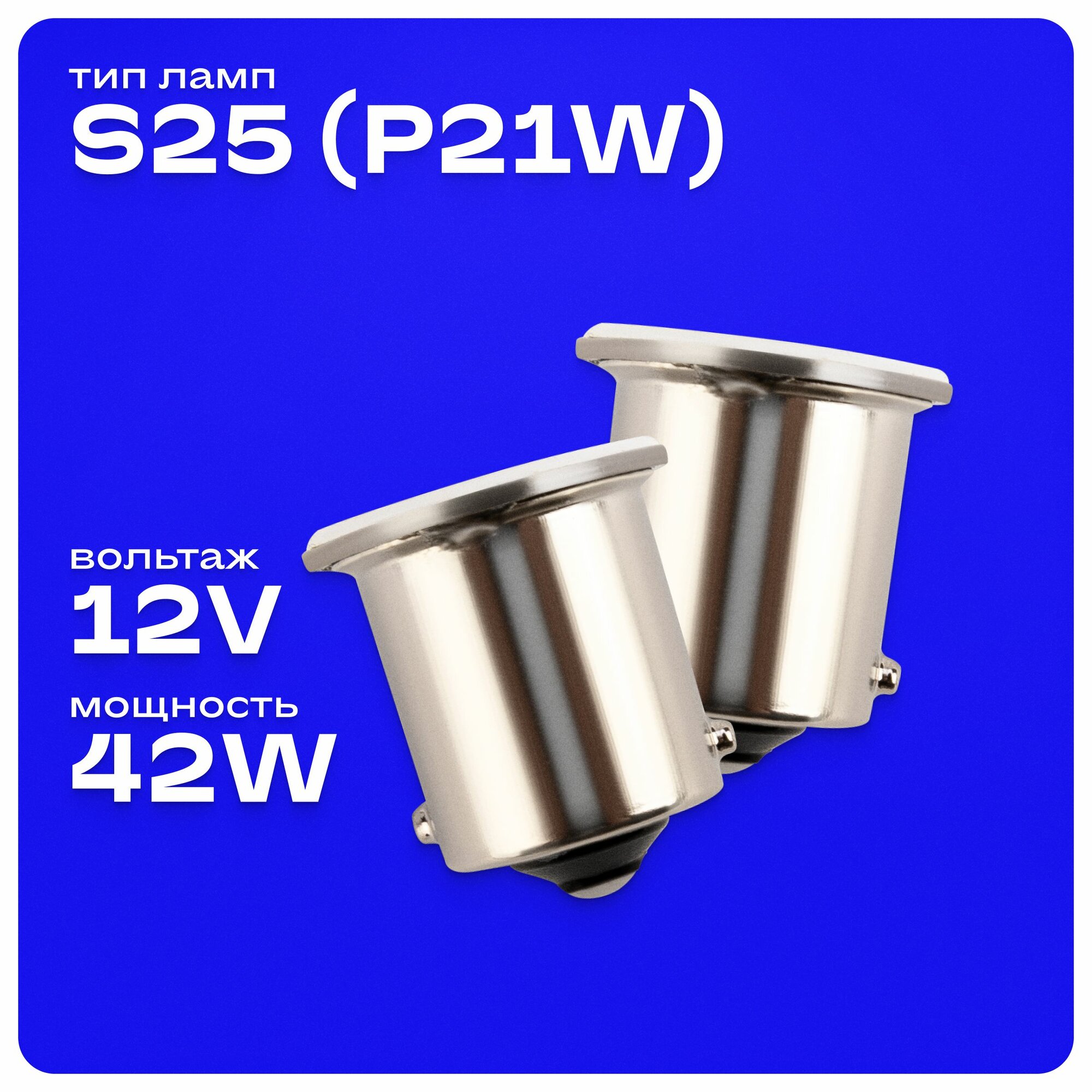 Лампа автомобильная светодиодная Skyway P21W 2 шт. арт S08201038