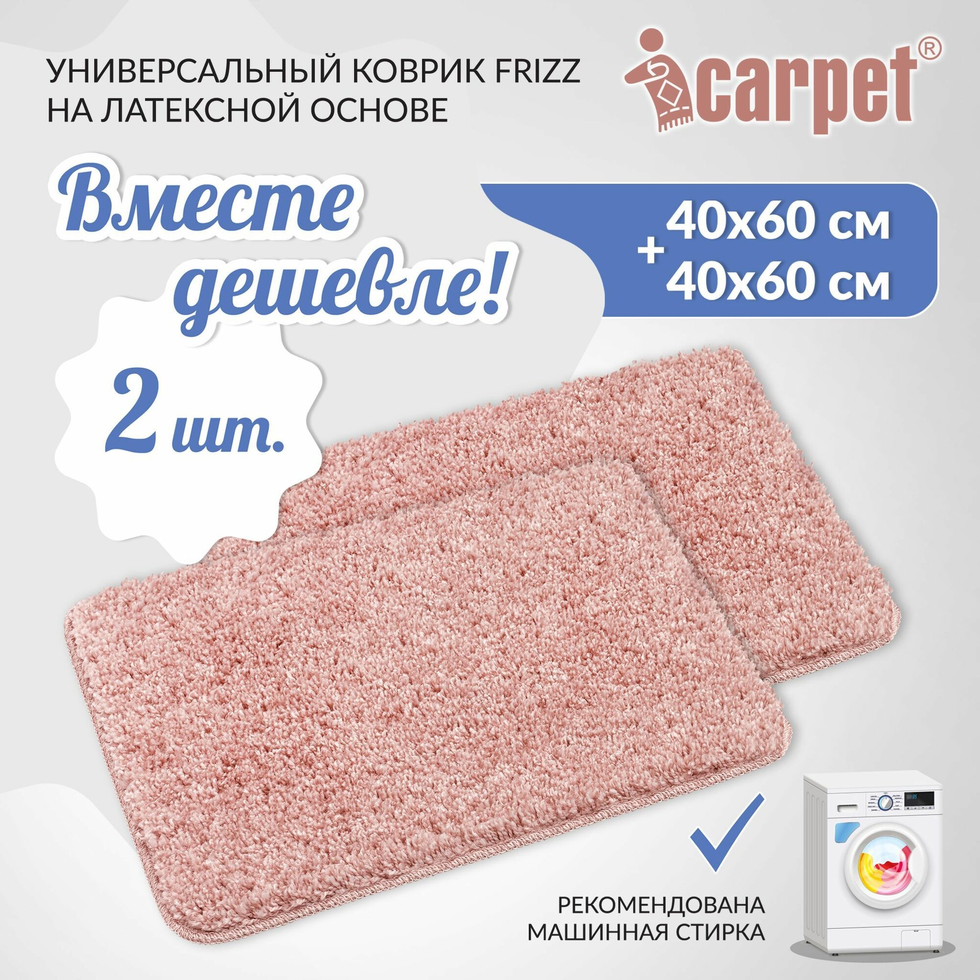 Коврик для ванной противоскользящий FRIZZ icarpet 40х60 пион 56, 2 шт. в комплекте, коврик прикроватный пушистый