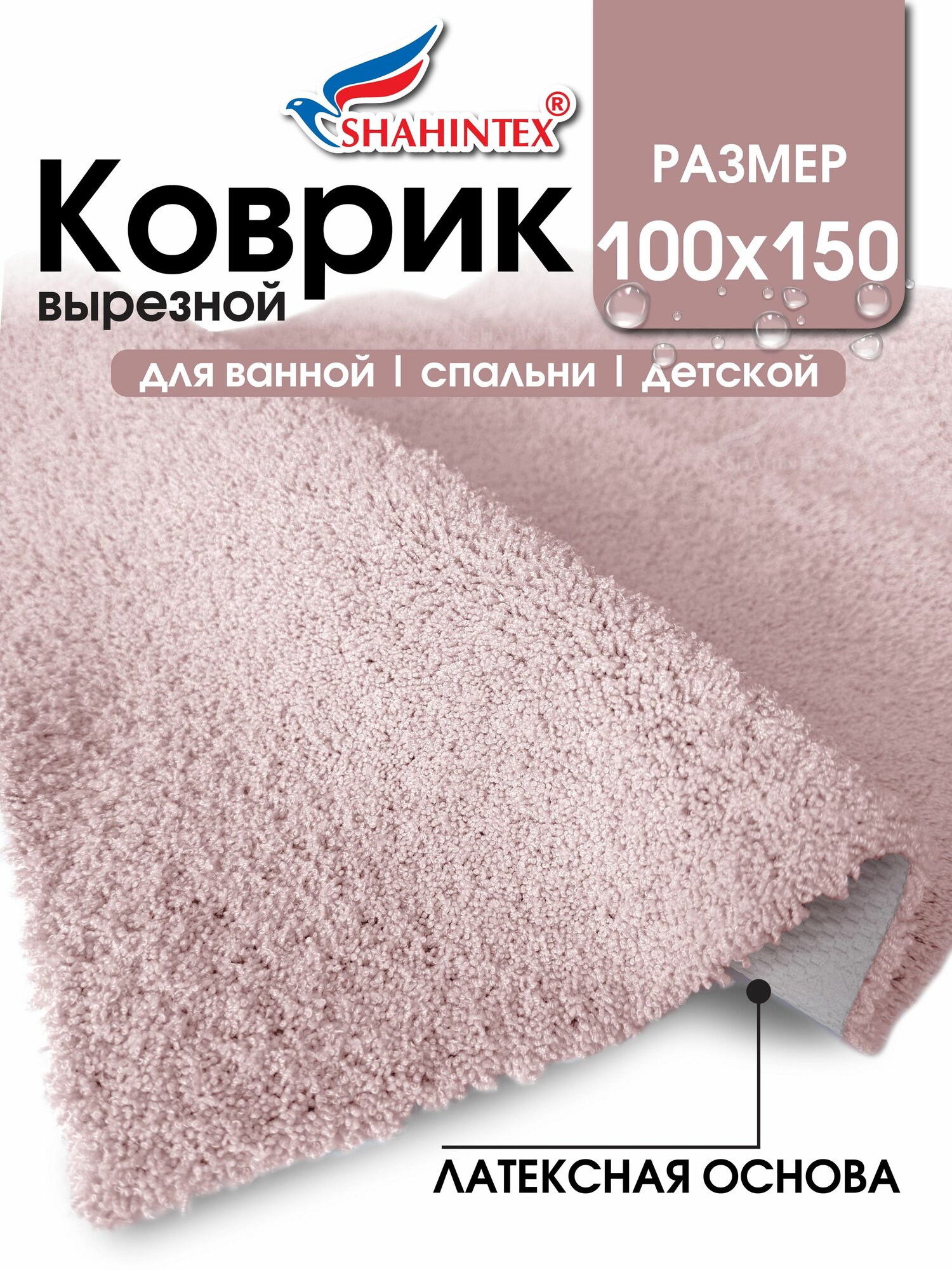 Коврик для ванной нанохлопок SHAHINTEX универсальный на латексной основе 100х150 см розовый кварц