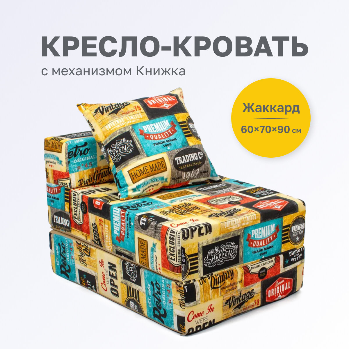 Кресло кровать трансформер GoodPoof Single, жаккард, лейбл