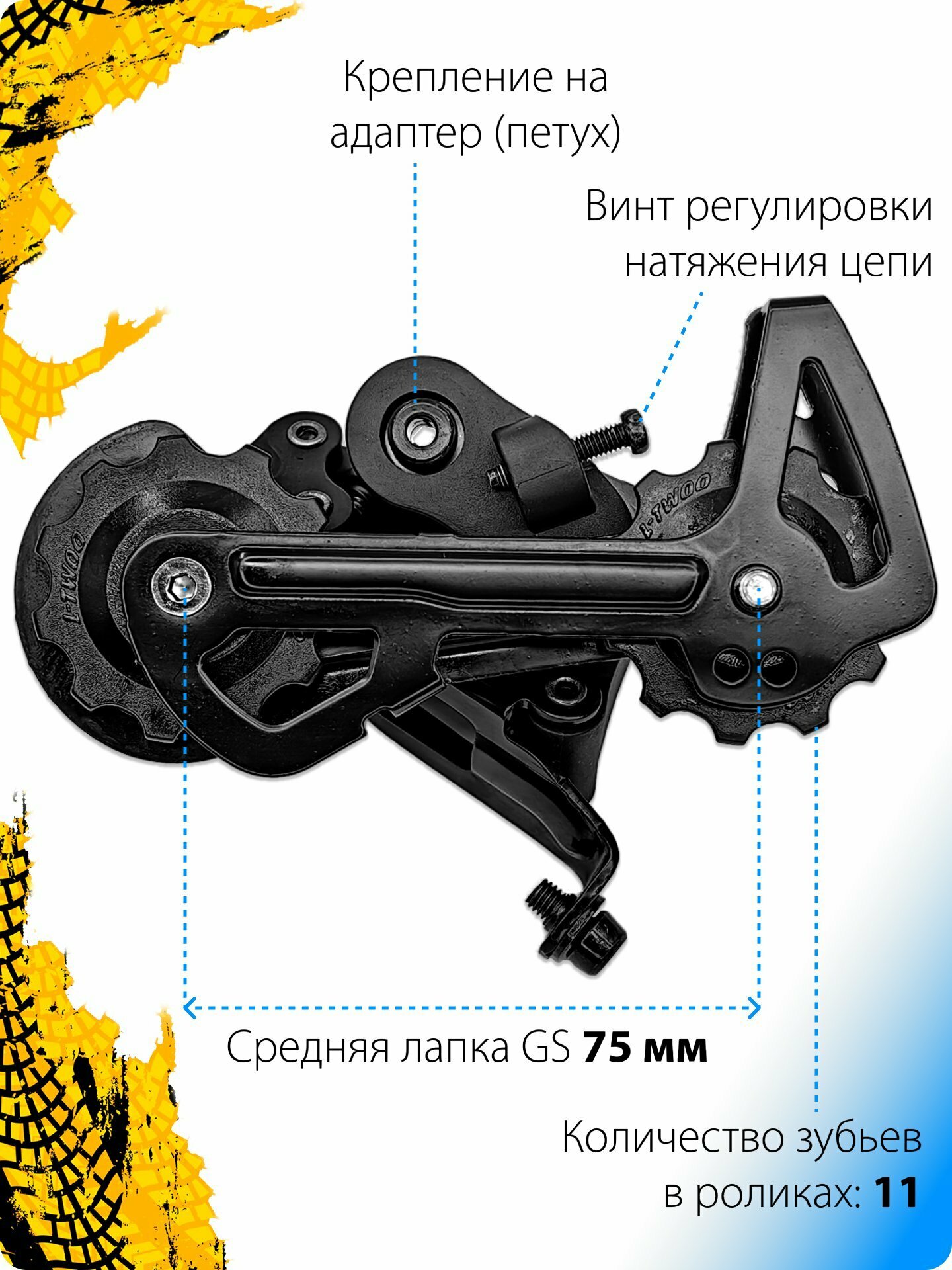 Переключатель задний L-TWOO A2 RD-V4007-M-2, 6/7/8 скоростей, на адаптер (петух), средняя (75 мм) — фото 1