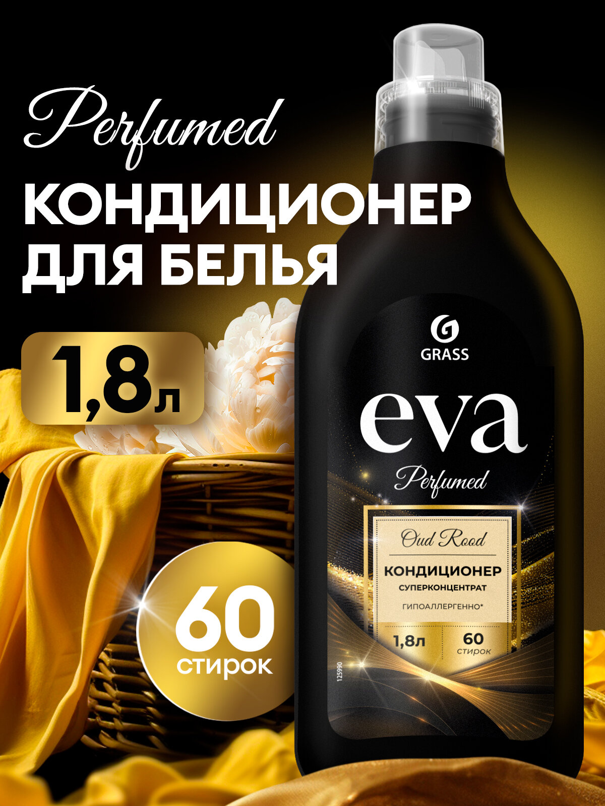Парфюмированный кондиционер для белья Grass Eva Oud Rood суперконцентрат 1,8 л.