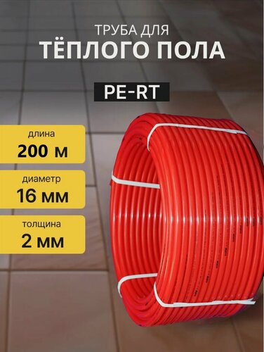 Изображение товара Труба для теплого пола 16 х 2,0 бухта 200 м PE-RT SANMIX из полиэтилена повышенной термостойкости
