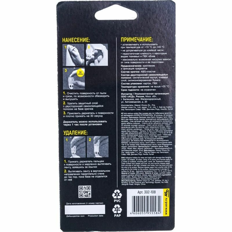 Держатель самоклеящийся для проводов и гирлянд AVIORA, 20 шт./уп, 302-108