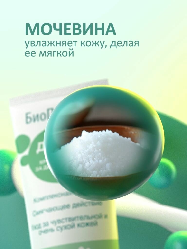 Изображение Крем для ухода "Диафут" для диабетической стопы от БиоПокров