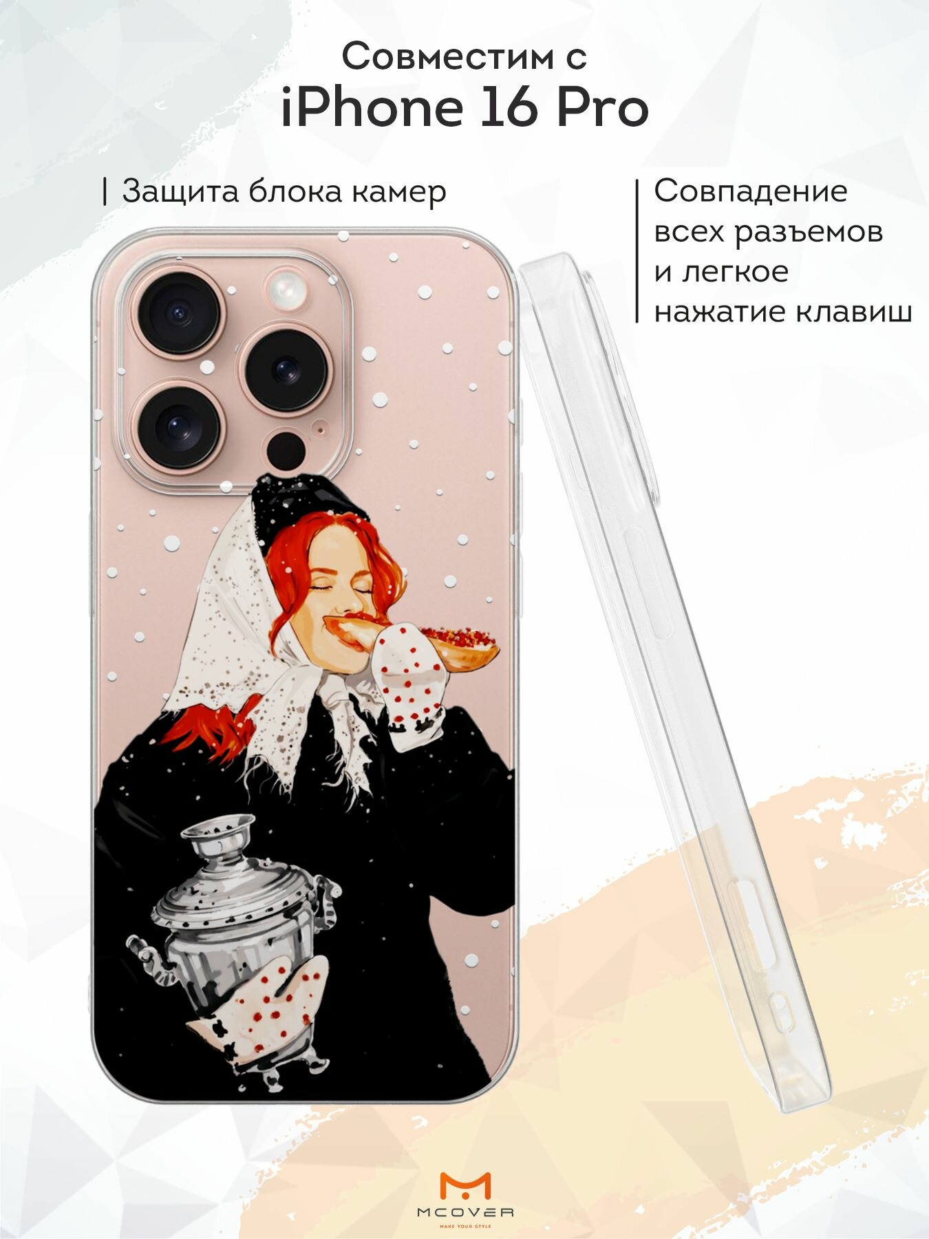 Силиконовый чехол Mcover на iPhone 16 Pro, с принтом Рыжая девушка с самоваром