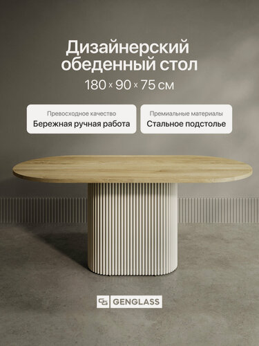 Изображение товара GEN GROUP Стол обеденный овальный 180х90 см TRUBIS Wood орех с белым металлическим подстольем