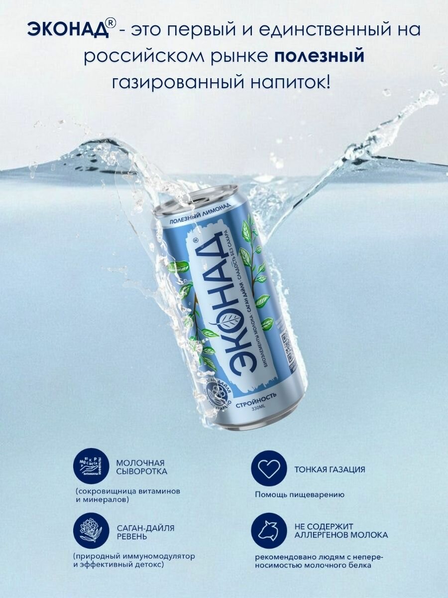 Натуральный лимонад без сахара эконад "стройность" с липой, 4 шт x 330 мл — фото 1