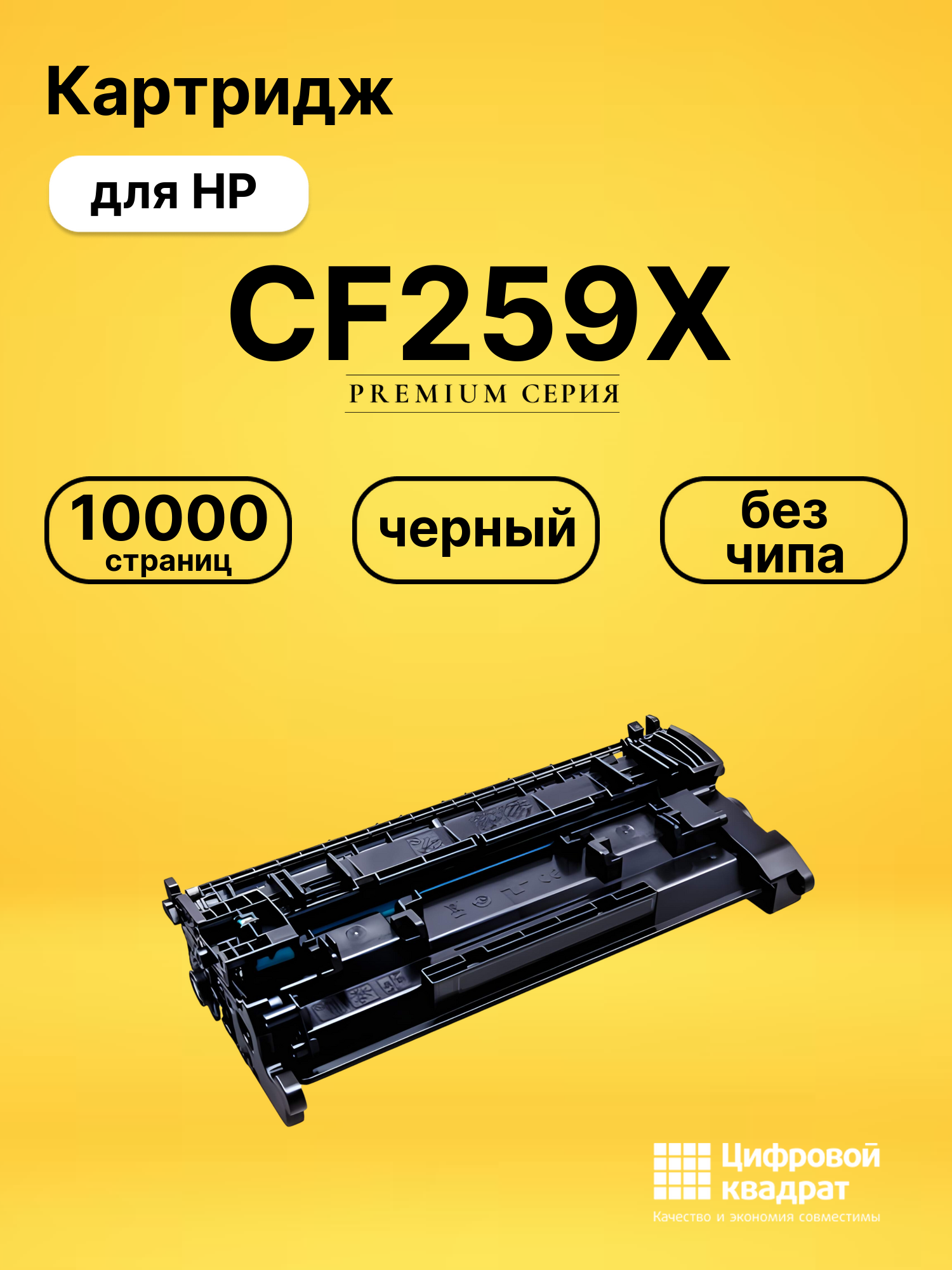 Картридж CF259X для принтеров HP LJ Pro M304, LJ Pro M404, LJ Pro M428 черный