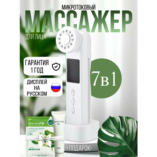 Микротоковый массажер для лица RF лифтинг Фонофорез EMS LED 267300₽