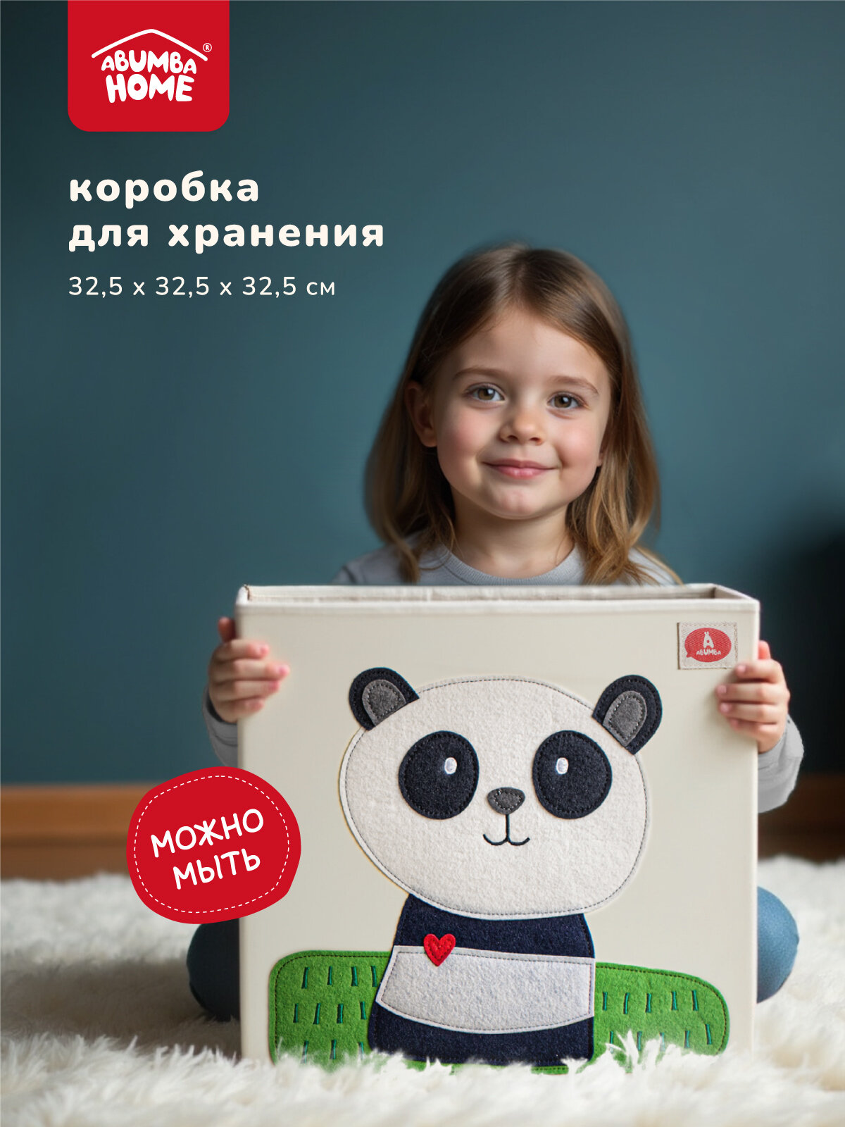 Коробка для хранения вещей и игрушек Abumba Home Животные 325x325x325 см Панда