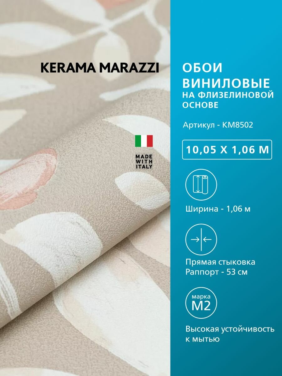 Обои KERAMA MARAZZI Шафран виниловые на флизелиновой основе для стен Бежевый KM8502