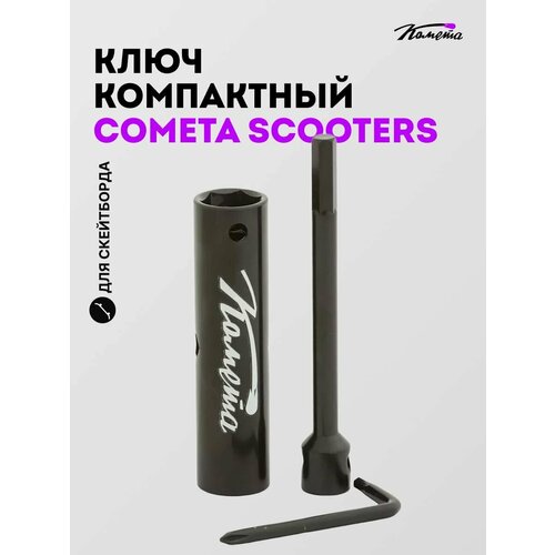 Ключ для скейтборда компактный черный
