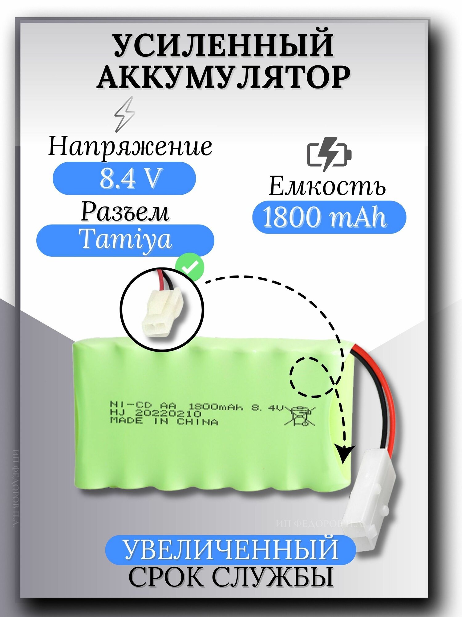 Аккумулятор Ni-CD 8,4v AA 1800mah для радиоуправляемых игрушек, разъем KET-2P Tamiya, батарейка КЕТ-2Р на р/у машинку-перевертыш, лодку, танк