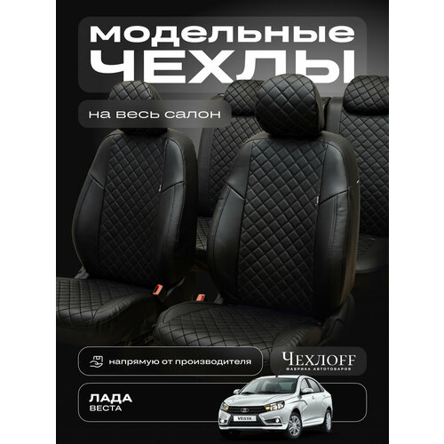 Чехлы ЧехлоFF для Лада Веста, экокожа, чёрно-красный, передние/задние, комплект