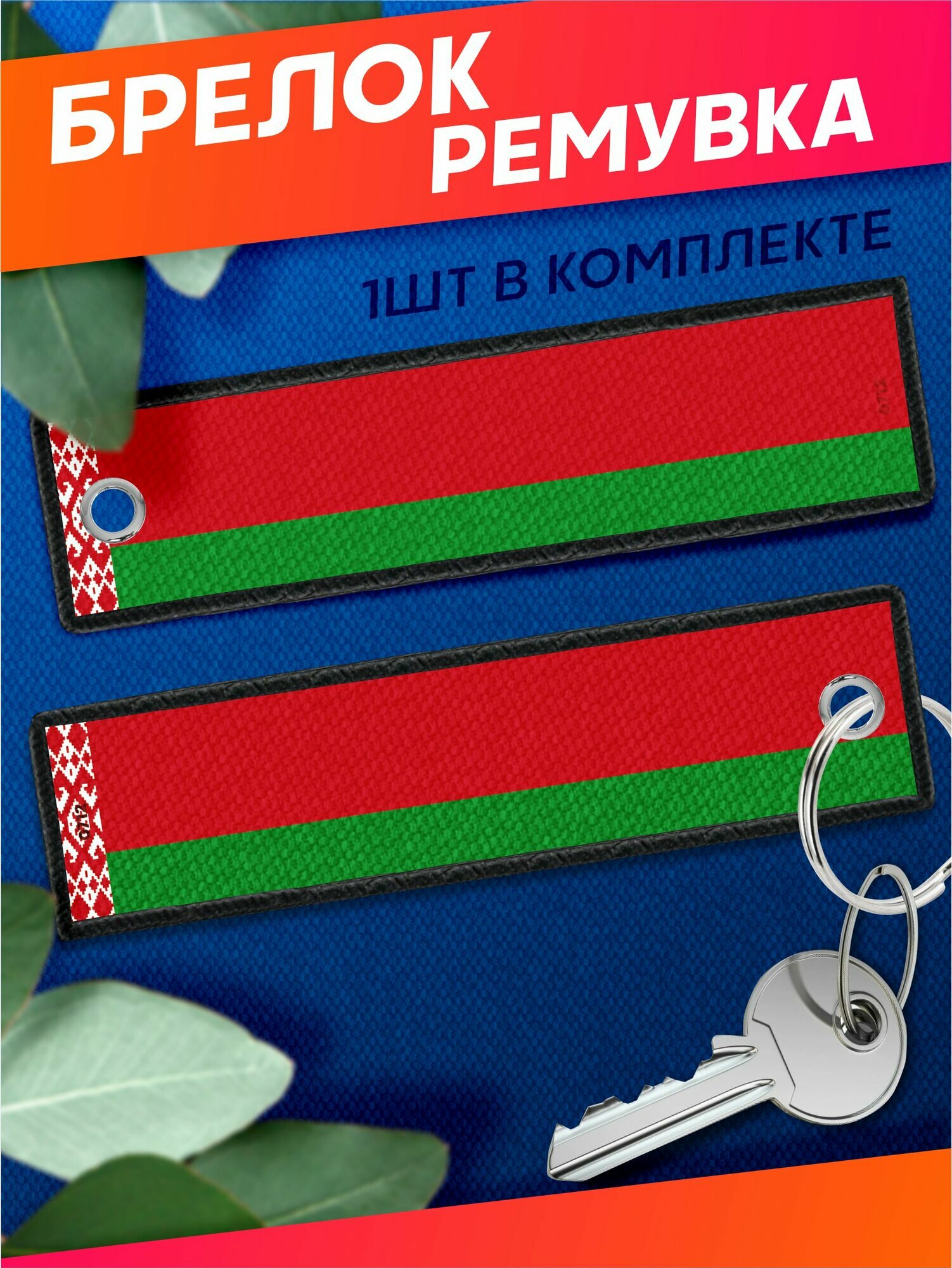 Бирка для ключей Sticker Joy  оранжевый