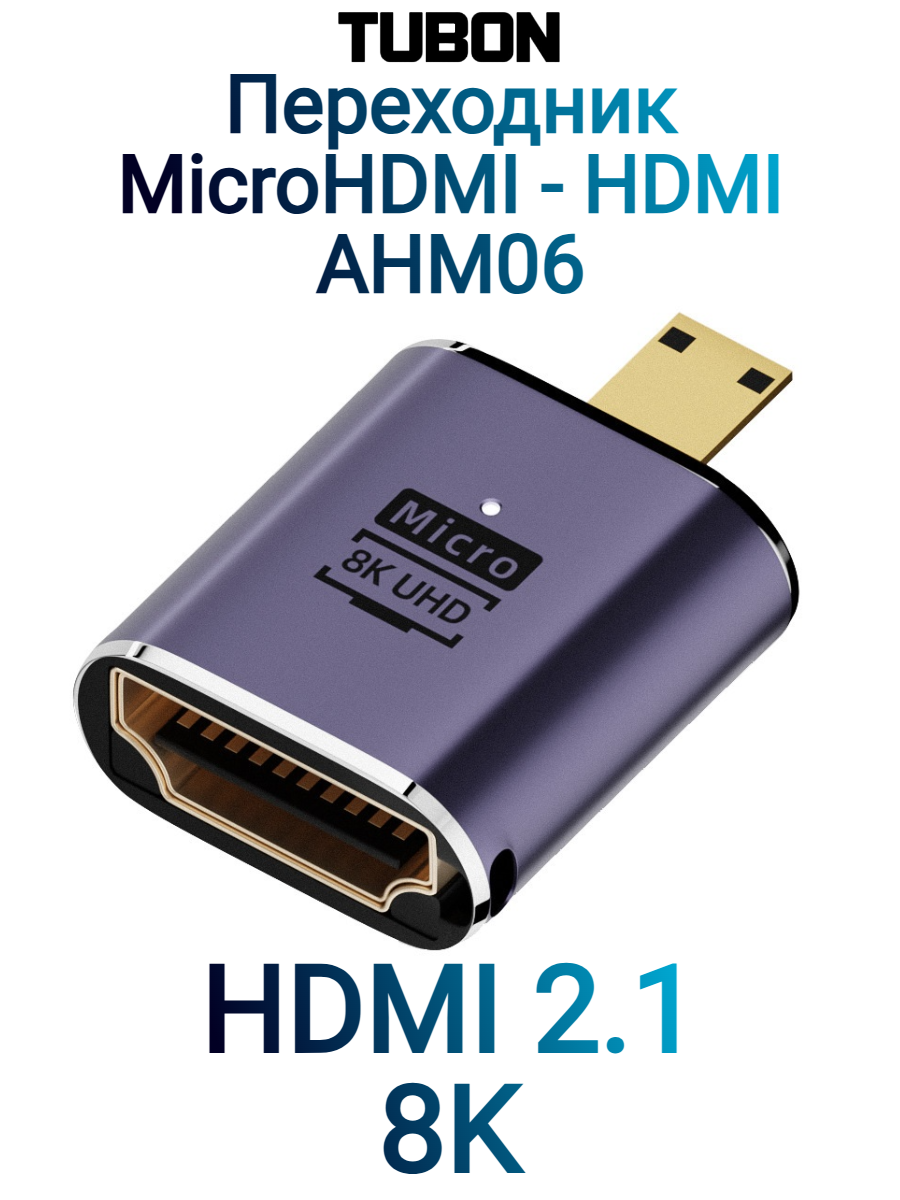 Переходник адаптер Micro HDMI (M) - HDMI (F) Прямой 2.1 8K60Hz AHM06