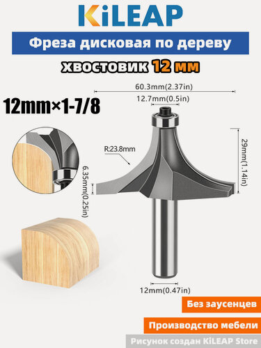 Изображение товара KiLEAP Фреза для создания закругленных углов 12x60x29xR24 мм 1 шт