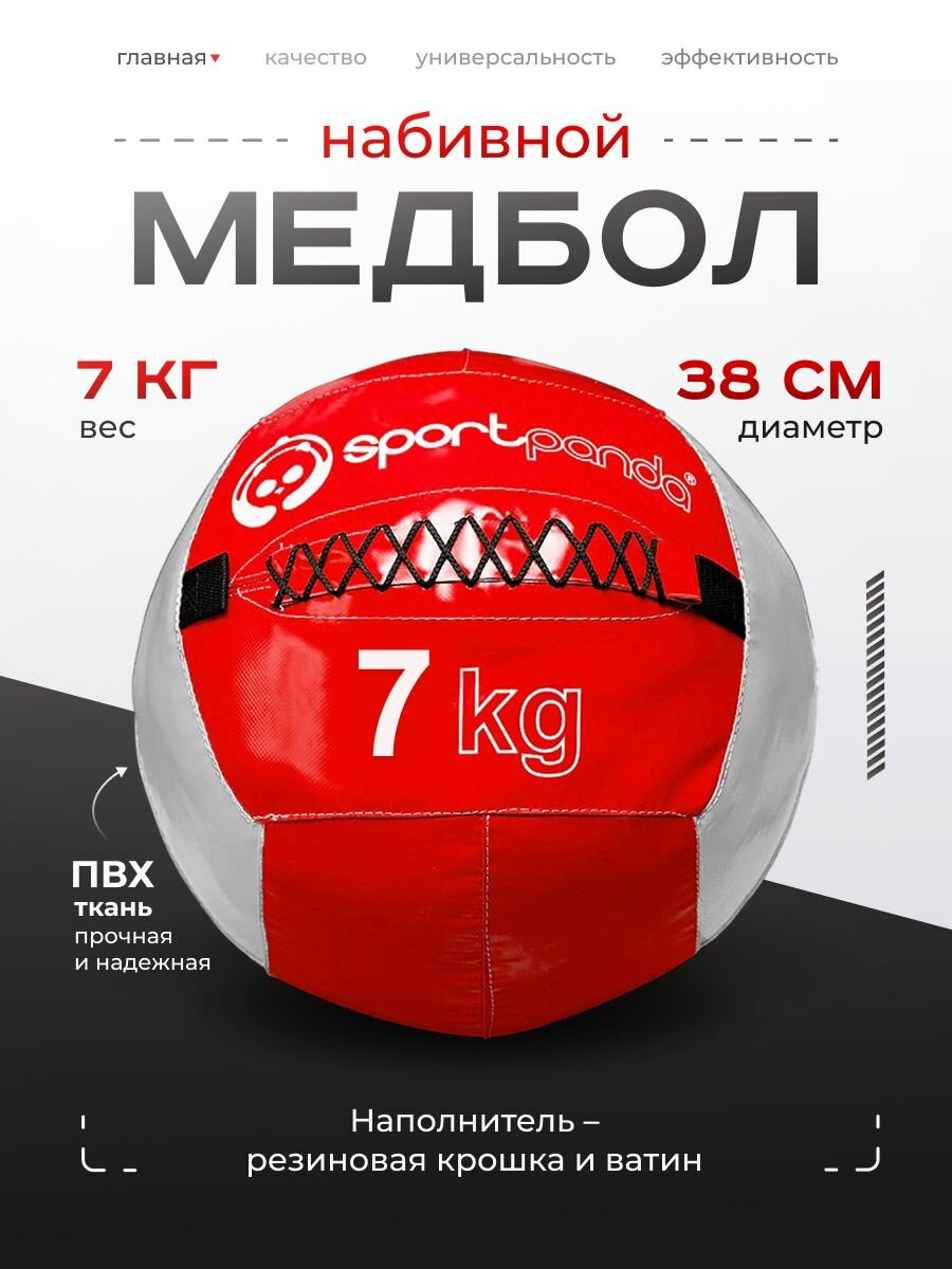 Медбол SportPanda, ПВХ, диаметр 38 см, 7 кг, армированные швы