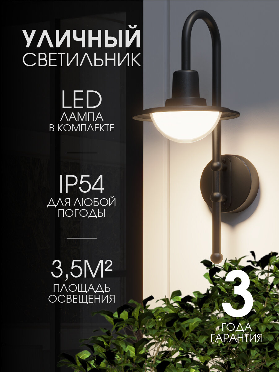 Светильник настенный уличный ST Luce SL9512.401.01 Черный, цоколь LED 10W, 4000K, защита IP54