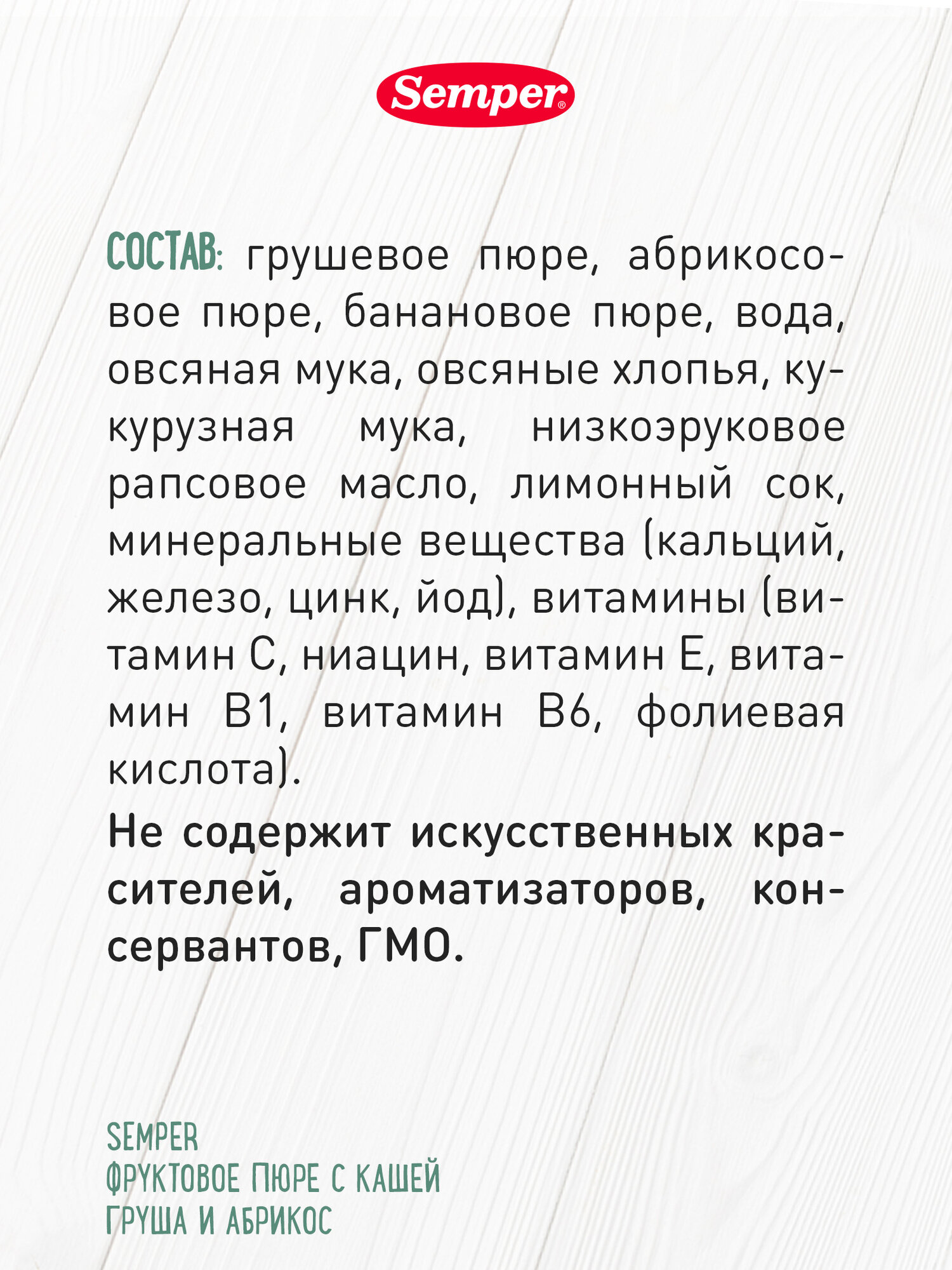 Детское питание Пюре Semper набор паучей 6шт с кашей Микс вкусов, 6х120г — фото 1