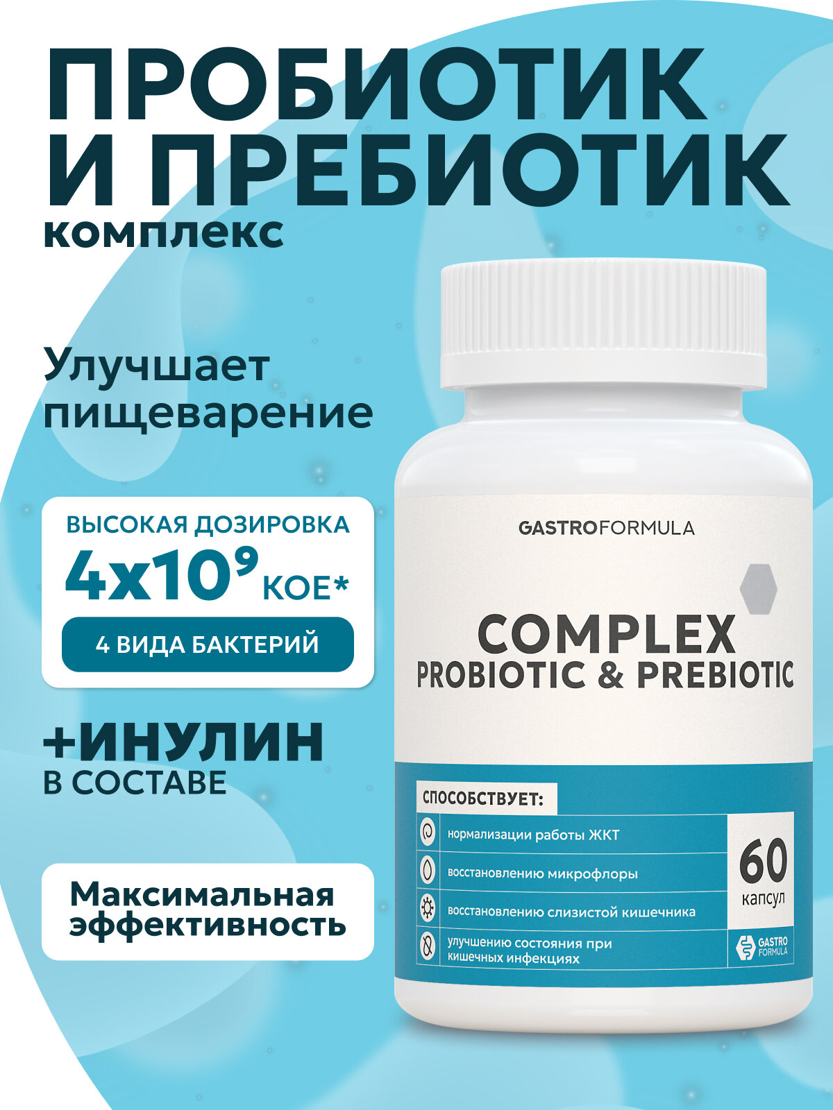 Complex probiotic & prebiotic капс. — фото 1