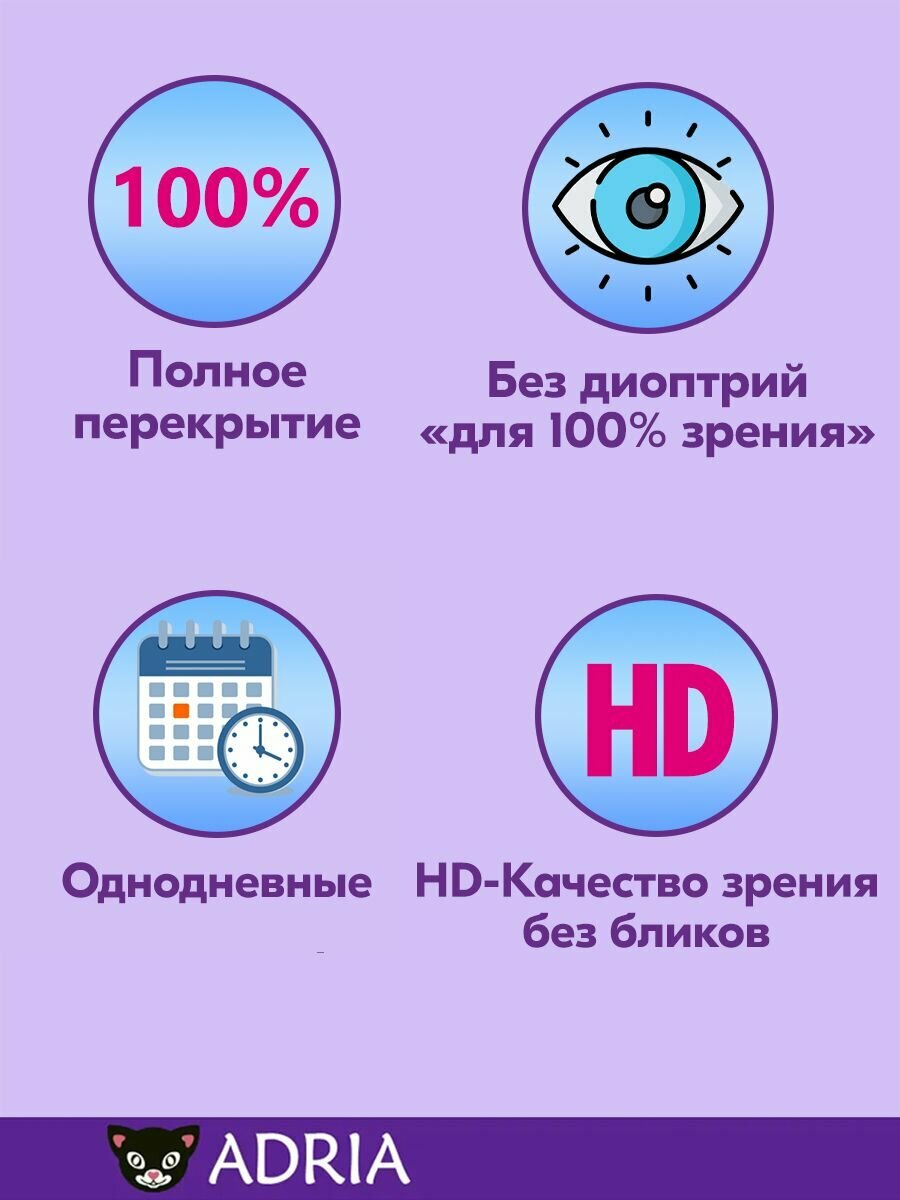 Изображение Цветные линзы ADRIA Glamorous, Brown, квартальные, -0.00, 2 шт