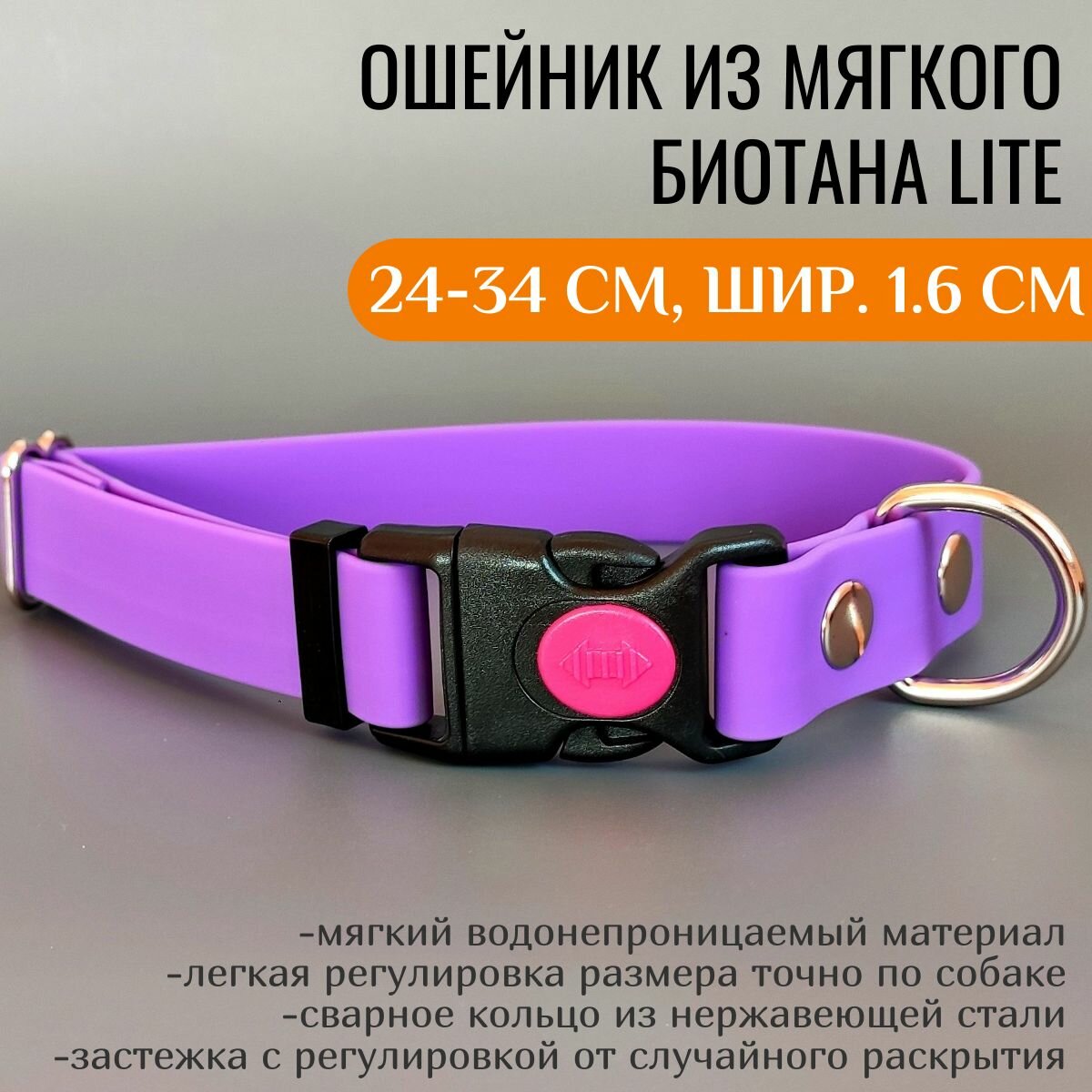 R-Dog Ошейник из мягкого биотана Lite, пластиковая застежка с фиксатором, цвет сиреневый, длина 24-34 см, ширина 1,6 см