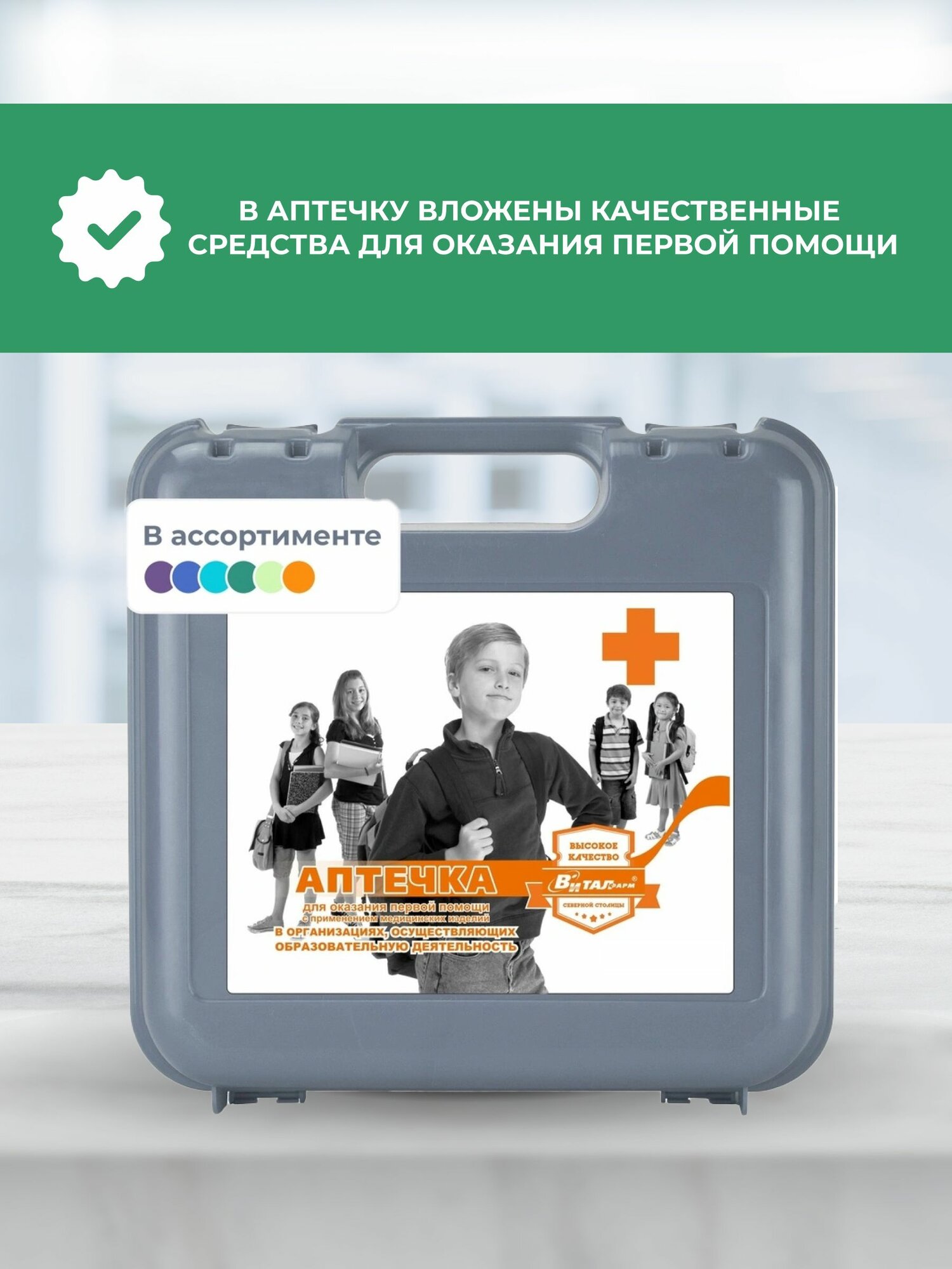 Аптечки Первой Помощи Аптечка первой помощи работникам приказ №261н, Виталфарм ГОСТ, нового образца, для офиса, дома, работы, пластиковый кейс