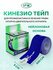 Тейп кинезио спортивный для тела SFM, 5х500 см, нейлоновый