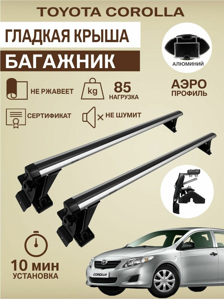 Багажник на крышу Тойота Королла 150 / Toyota Corolla E140, E150 ET2004F