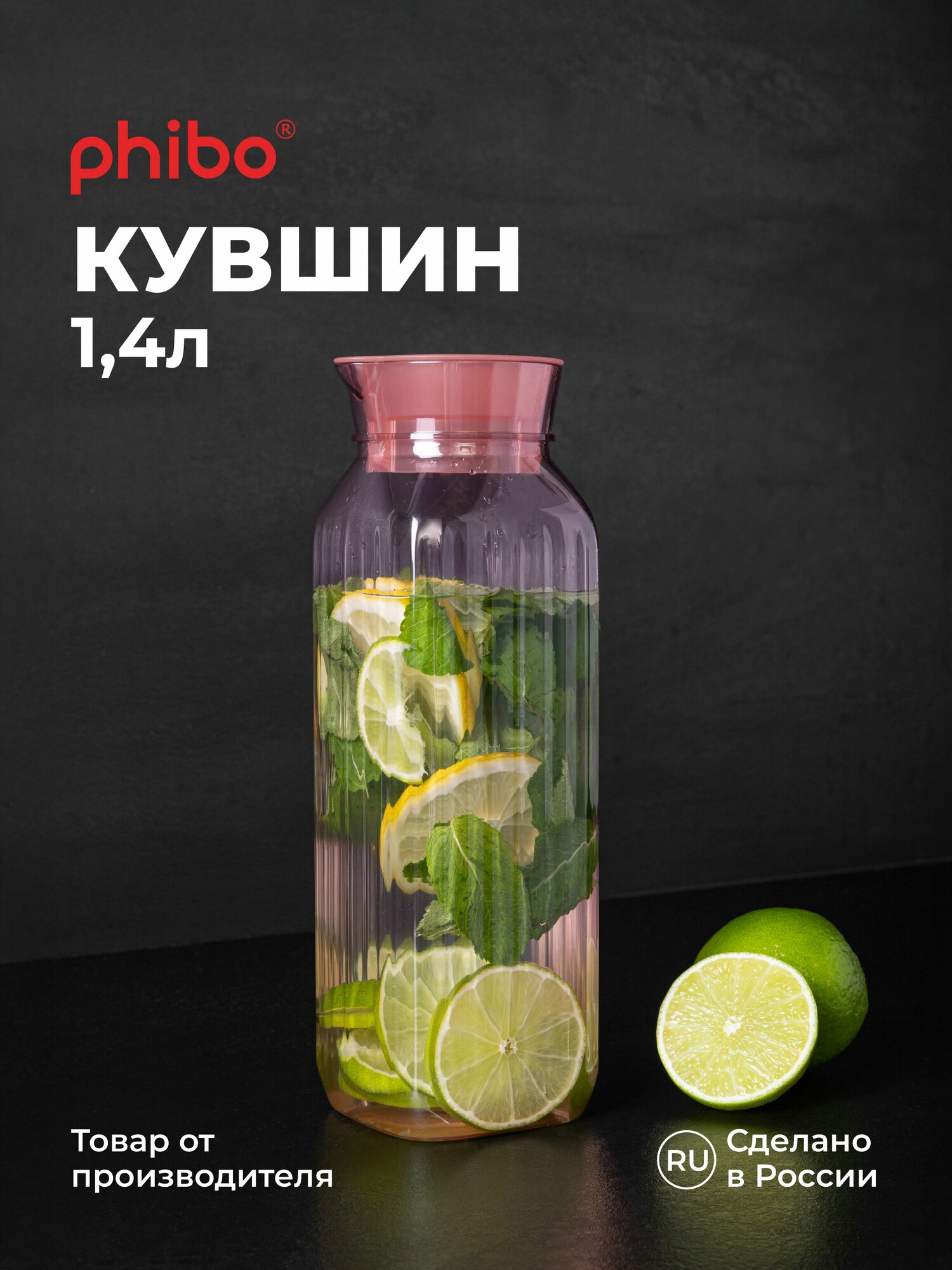 Кувшин для холодных напитков Rossi 1,4л (Розовый)