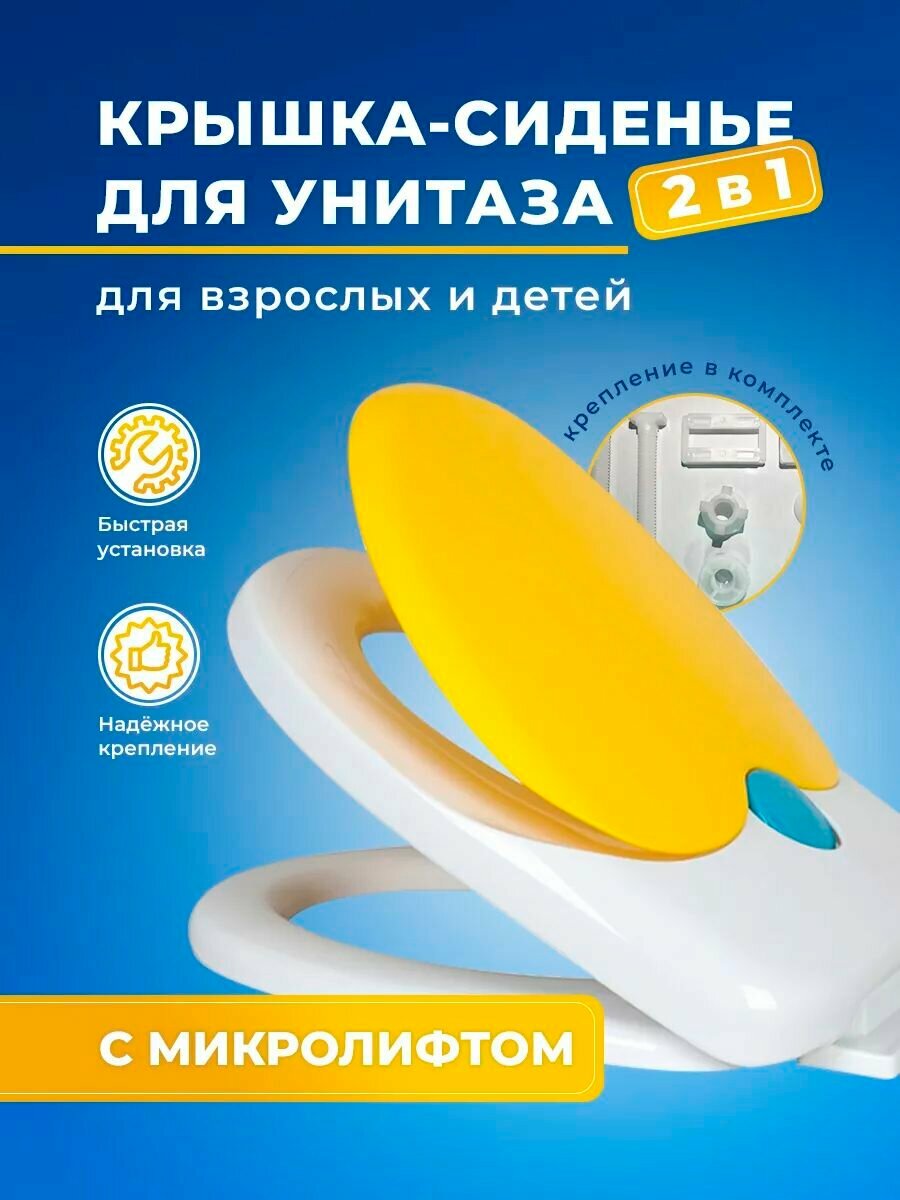 Универсальное сиденье для унитаза детское Family РР с микролифтом 2 в 1