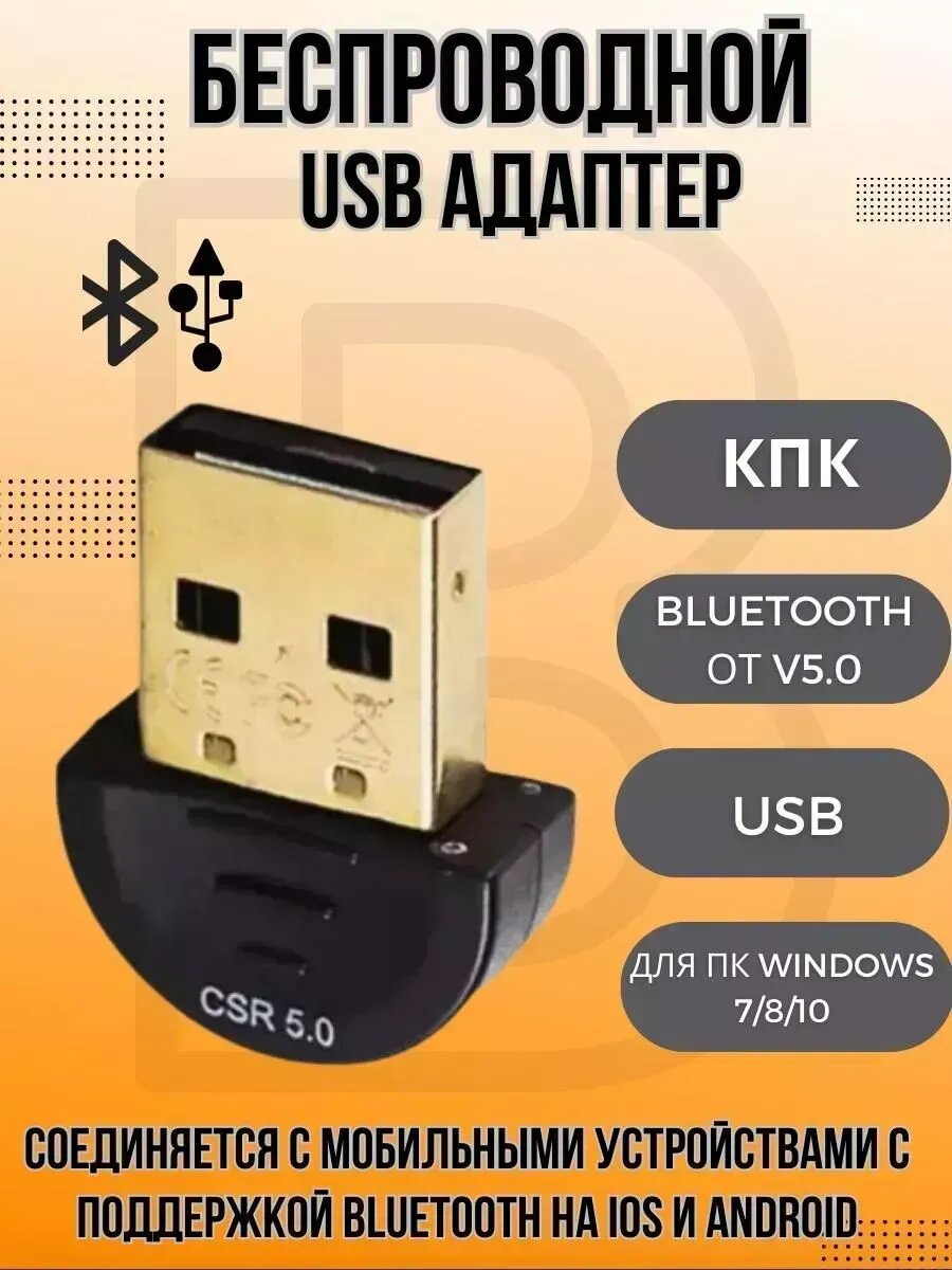 Мощной Bluetooth адаптер для ПК — Быстрая связь