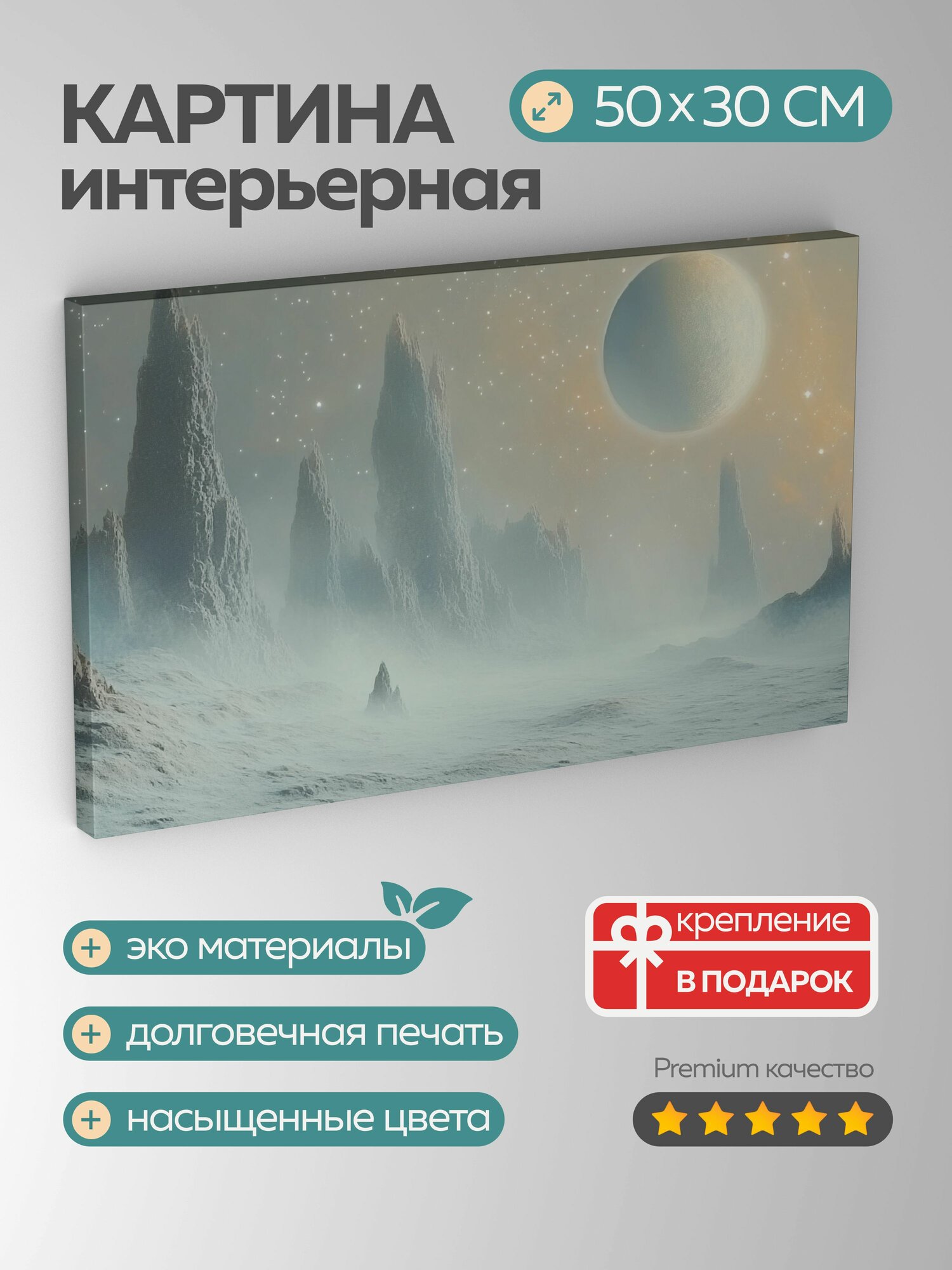 Картина на холсте интерьерная 50х30 см, космический пейзаж, воздушная картина, цифровой рисунок, мистический пейзаж