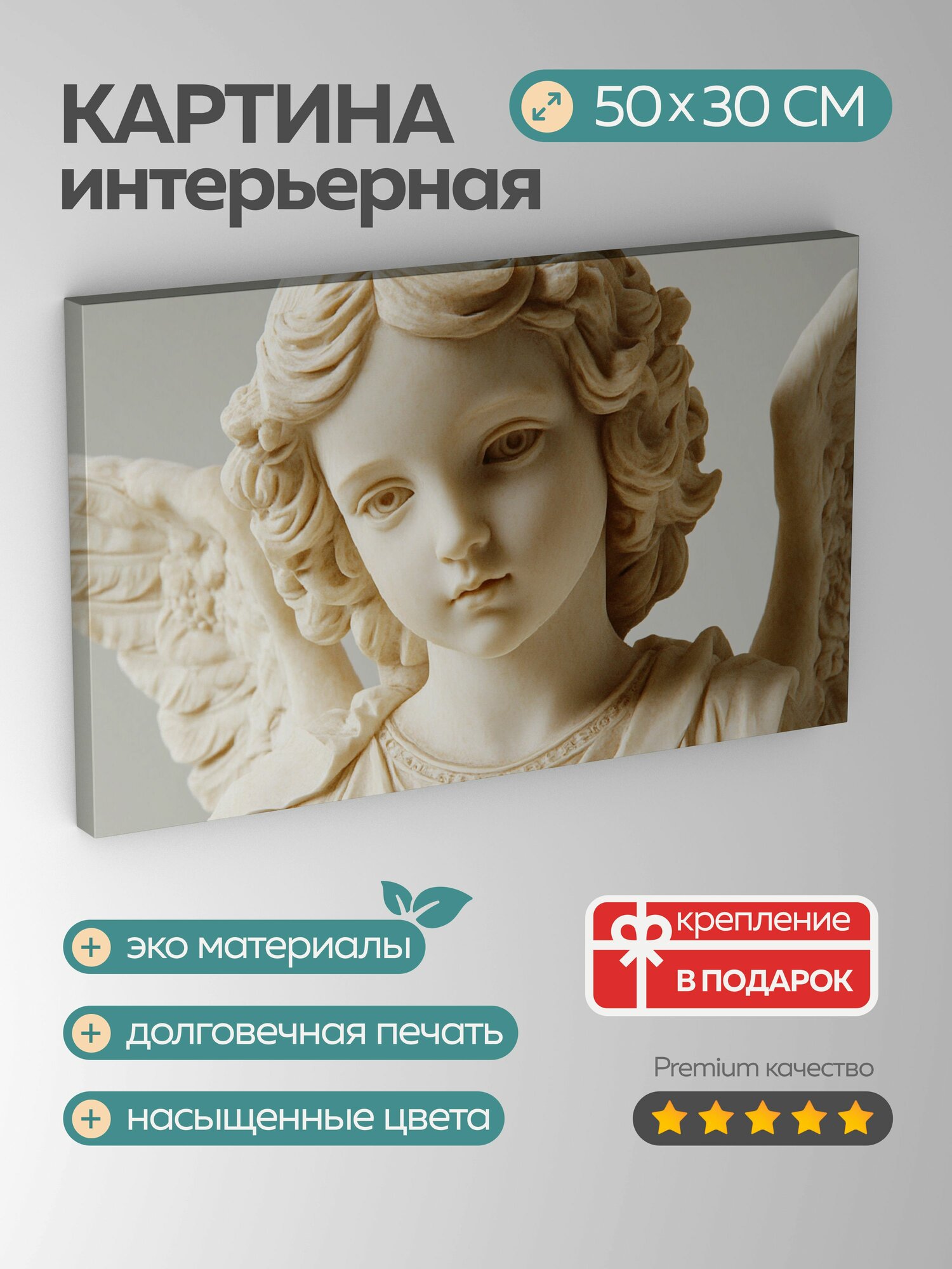 Картина на холсте интерьерная 50х30 см, скульптура, ангел-херувим, барокко, мрамор, одежды, крылья, эстетика, грация
