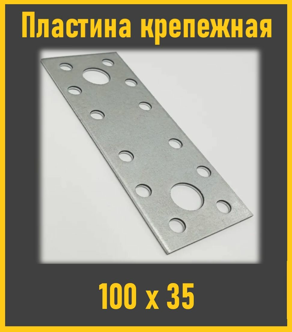 Пластина крепежная 100Х35