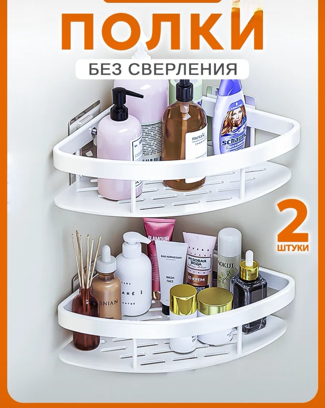 Полка угловая 2шт для ванной/кухни без сверления белая металлическая