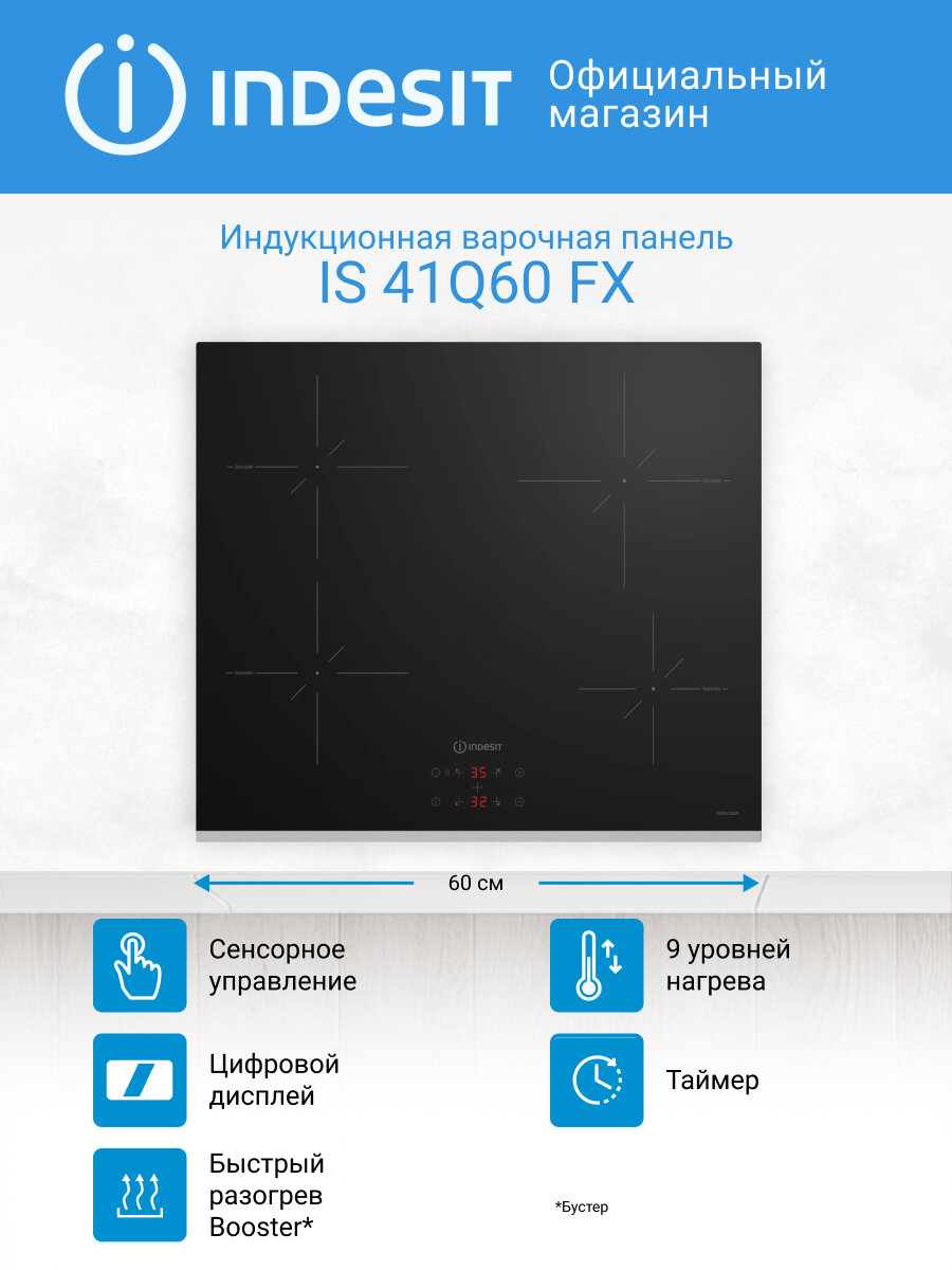 Варочная индукционная поверхность Indesit IS 41Q60 FX, 4 конфорки, черный
