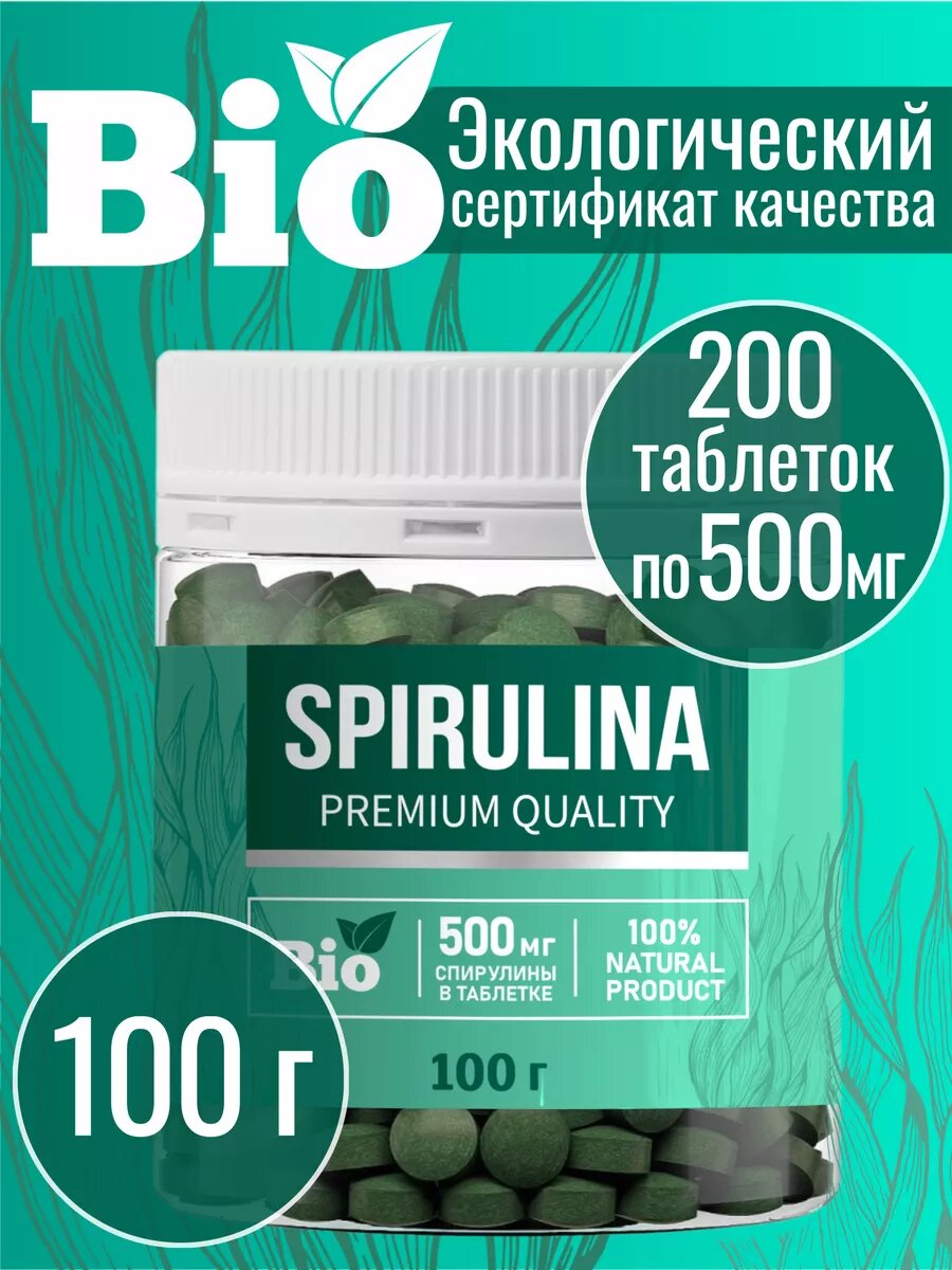 Спирулина таблетки для похудения (100г.) 200 таб. по 500 мг. прессованная в таблетках, натуральная водоросль, суперфуд