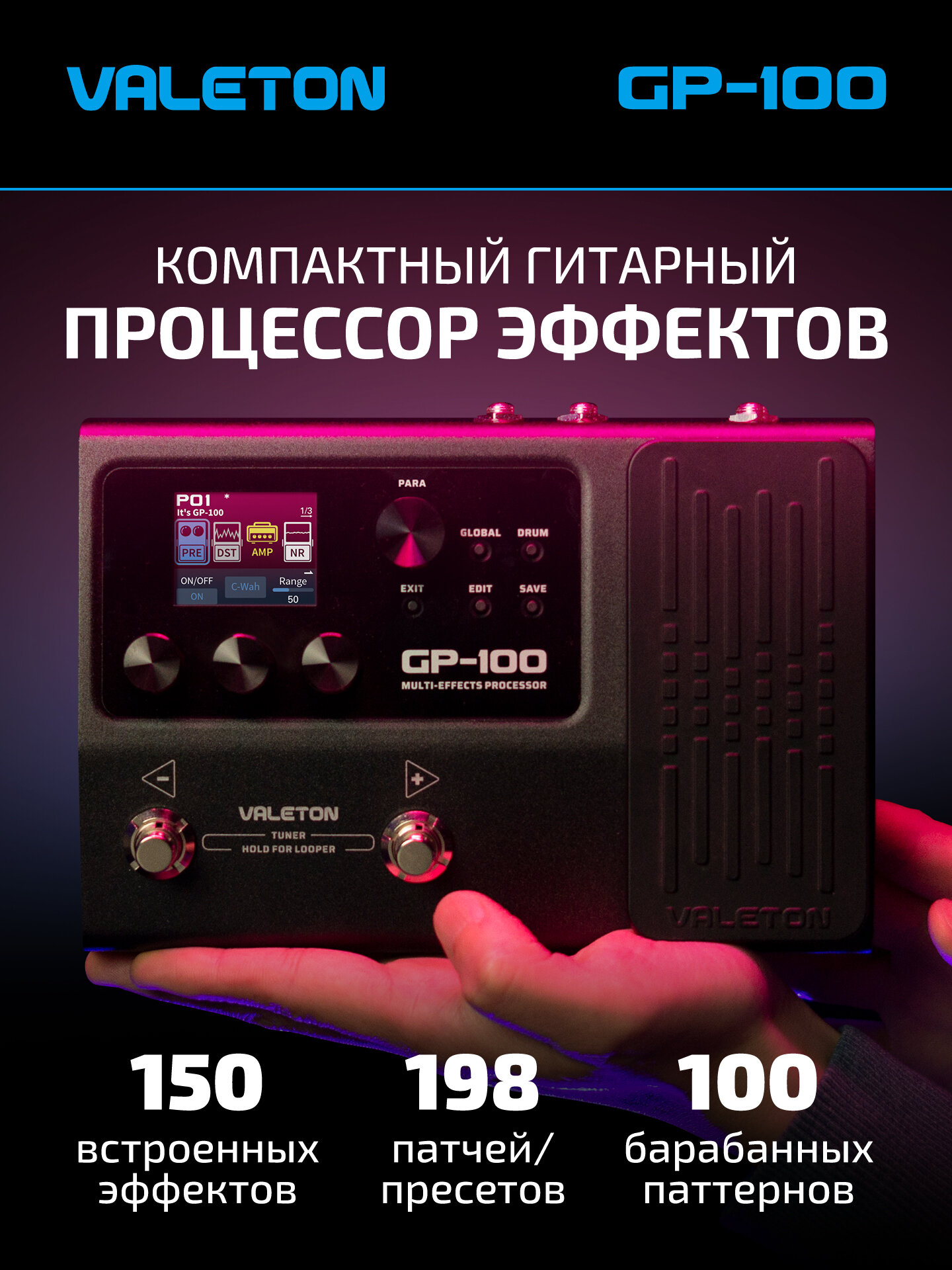 Гитарный компактный процессор эффектов Valeton GP-100, напольный