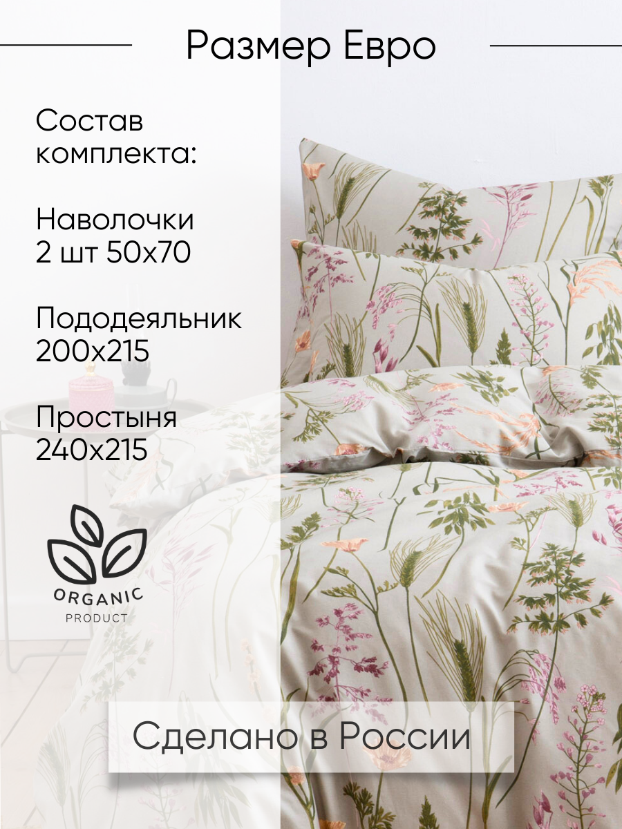 Постельное белье Ночь Нежна, Таула, евро, наволочки 50х70, поплин хлопок 100% — фото 1