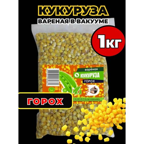 Кукуруза пропаренная привада (прикормочная смесь) в вакууме для рыбалки, горох, 1кг