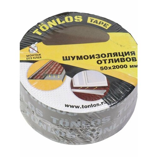Шумоизоляция звукоизоляция отлива Tonlos tape 50 мм на 2 м 500₽