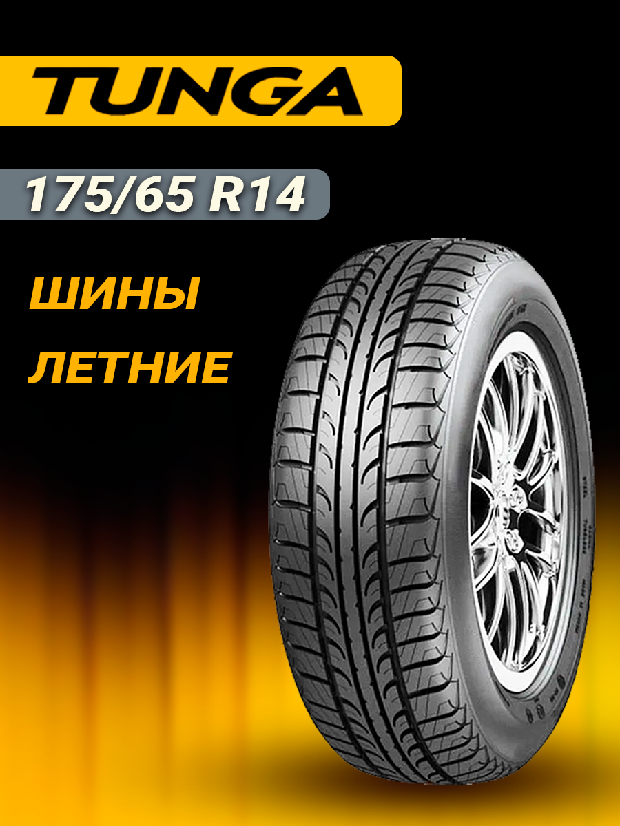 Шины летние автомобильные Tunga Zodiak 2 PS-7 175/65 R14 86T